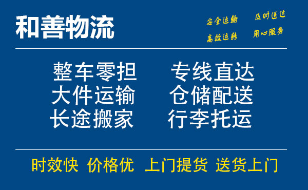 盛泽到市中物流公司-盛泽到市中物流专线